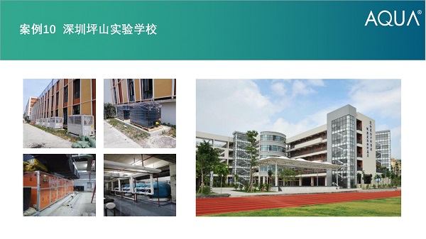 深圳坪山实验学校采用设备：小黄片网址过滤砂缸、空气源热泵、三集一体等小黄片破解版设备