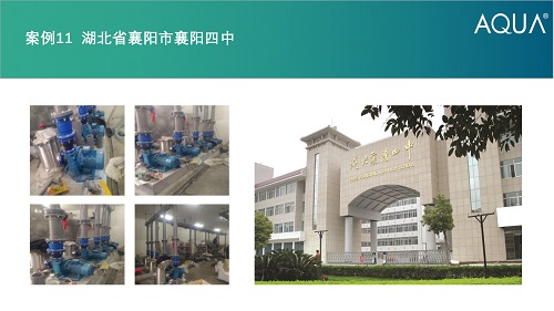 湖北省襄阳市襄阳四中采用设备：小黄片网址过滤砂缸、循环水泵