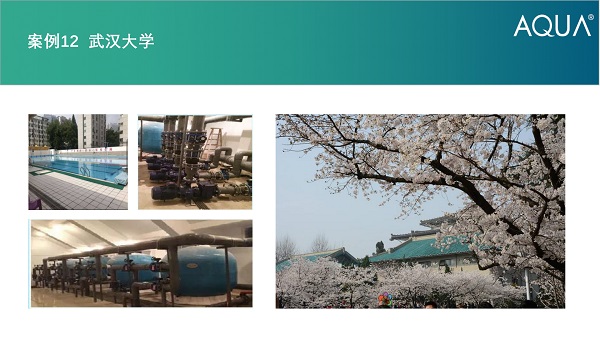 武汉大学采用设备：AQUA小黄片网址过滤砂缸、循环水泵