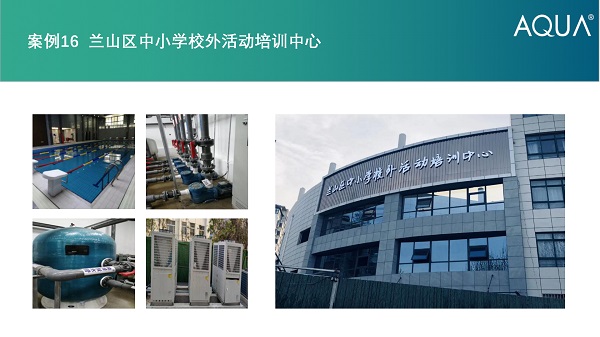兰山区培训中心采用设备：小黄片网址过滤砂缸、空气源热泵