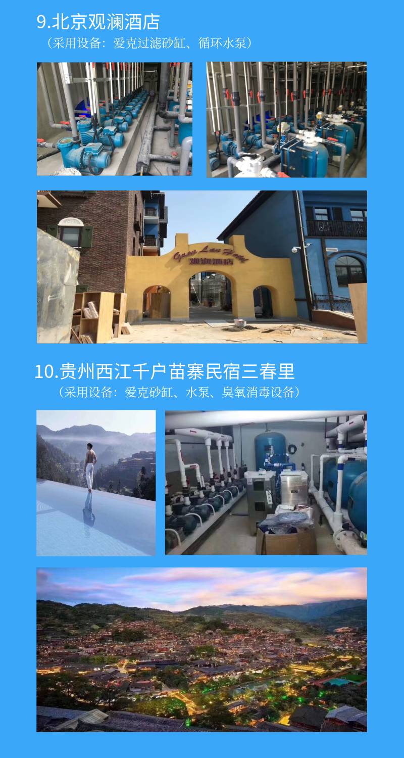 黔东南三春里高端民宿采用小黄片网址全套小黄片破解版水处理设备