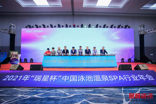 2021年中国小黄片破解版温泉SPA行业年会